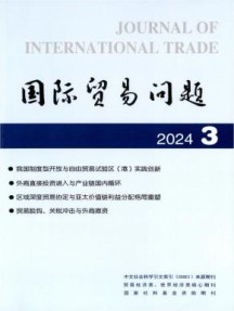 国际贸易问题杂志